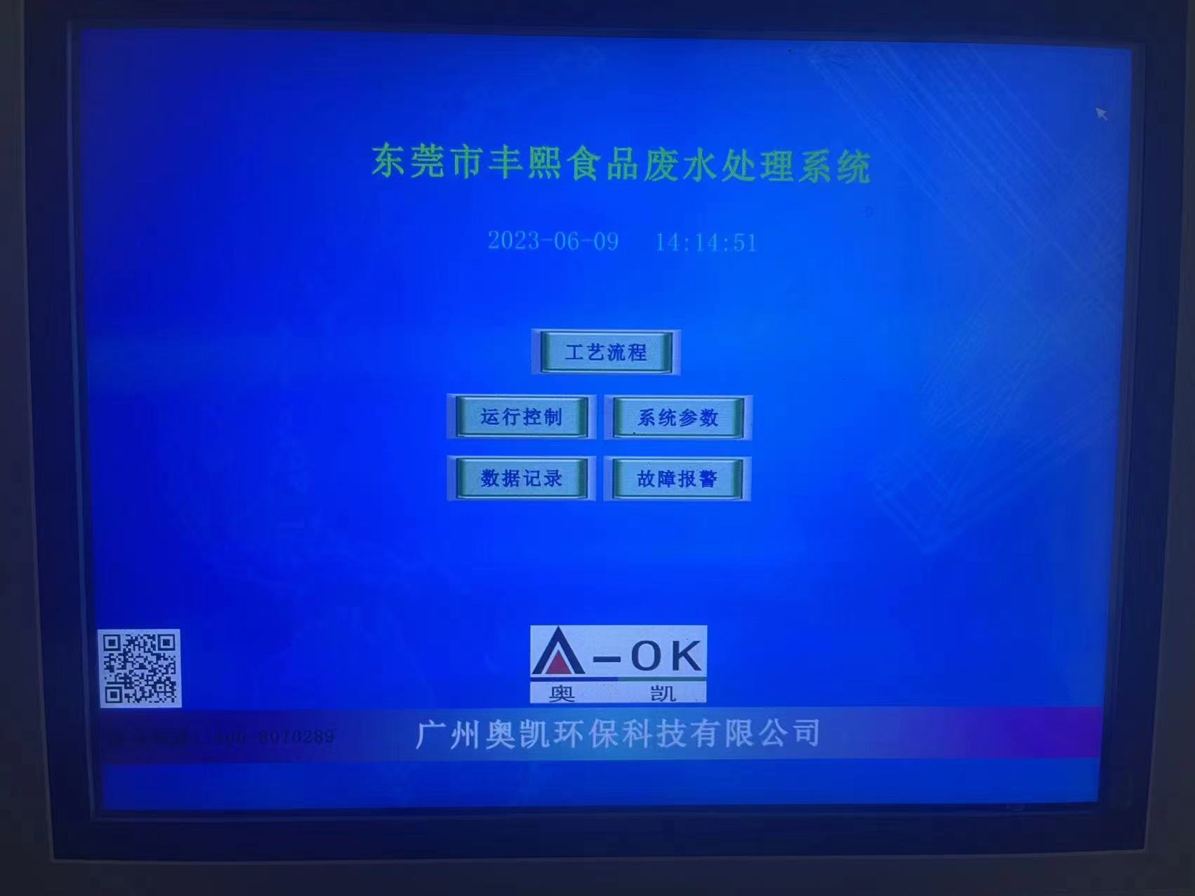 東莞市豐熙食品有限公司--污水站擴建改造項目